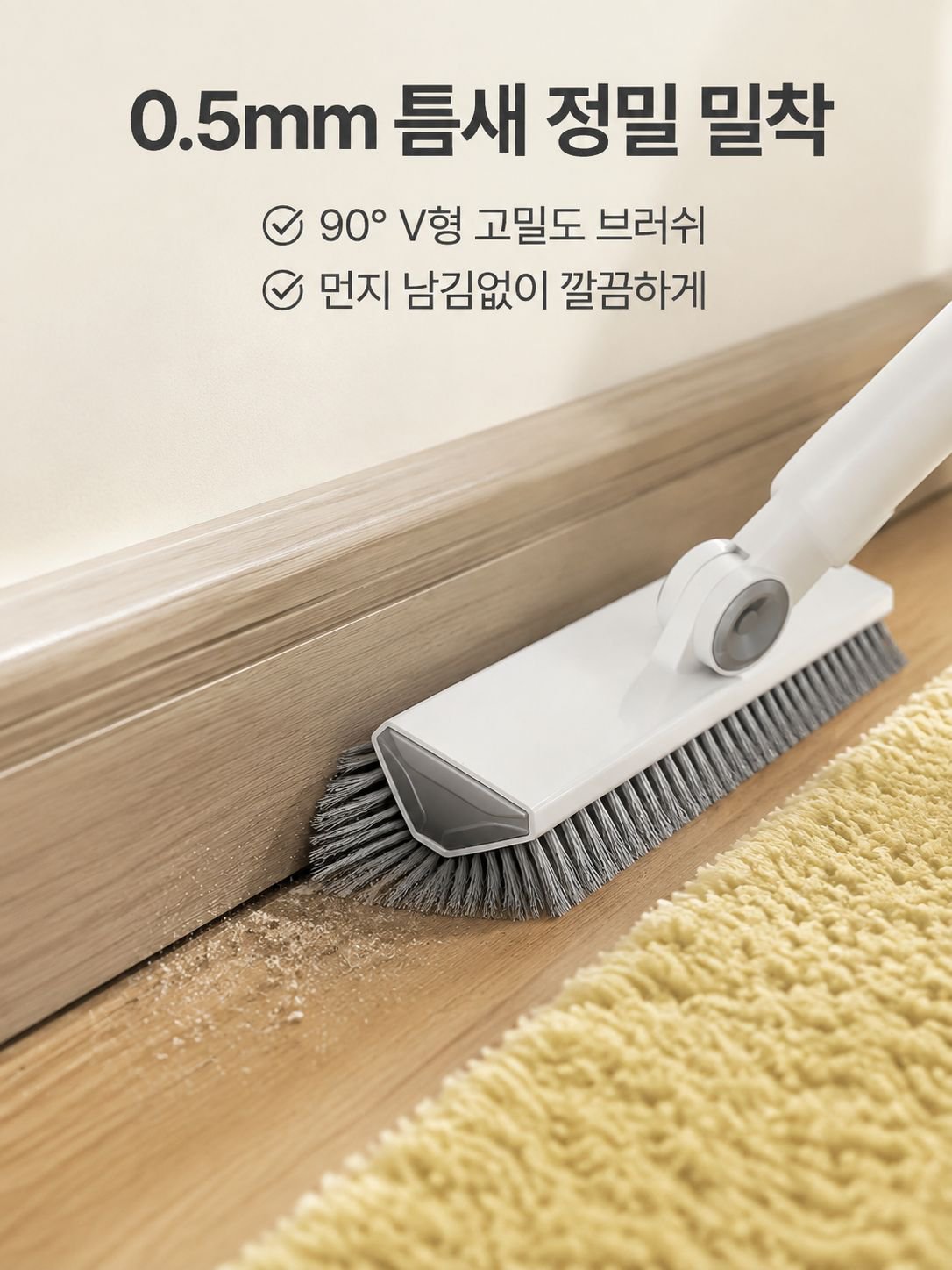 다기능 V자형 틈새 청소 브러시