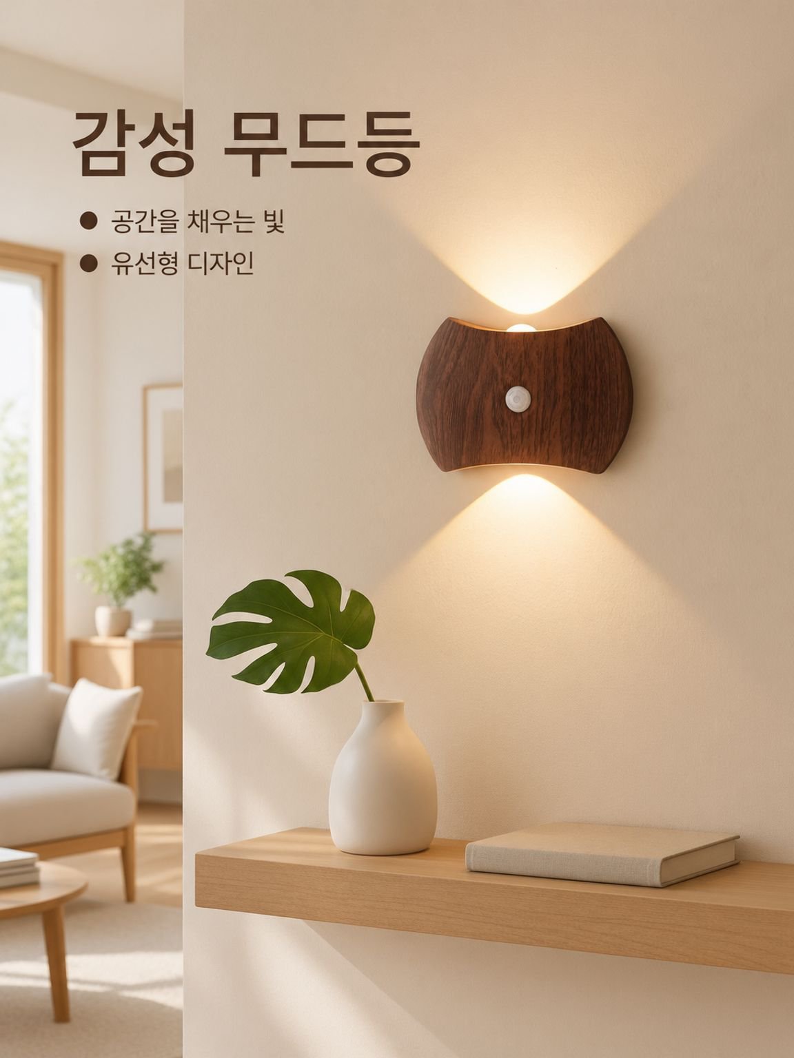 충전식 자석 벽등