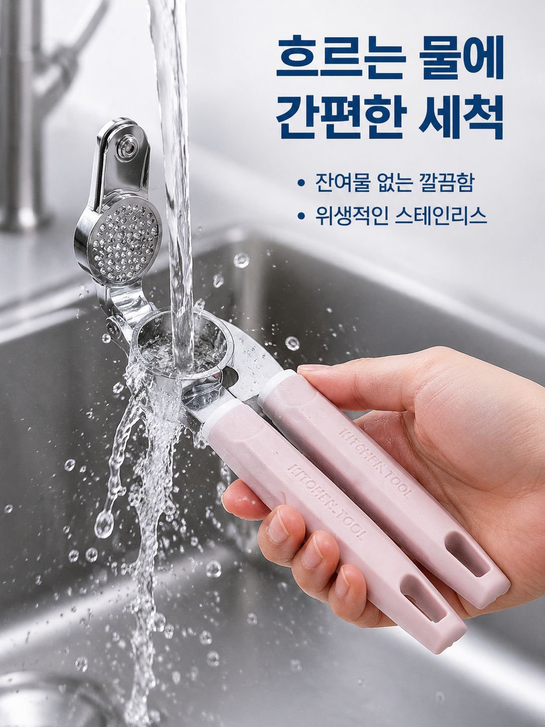 주방용 스텐 마늘 압착기 수동 호두집게
