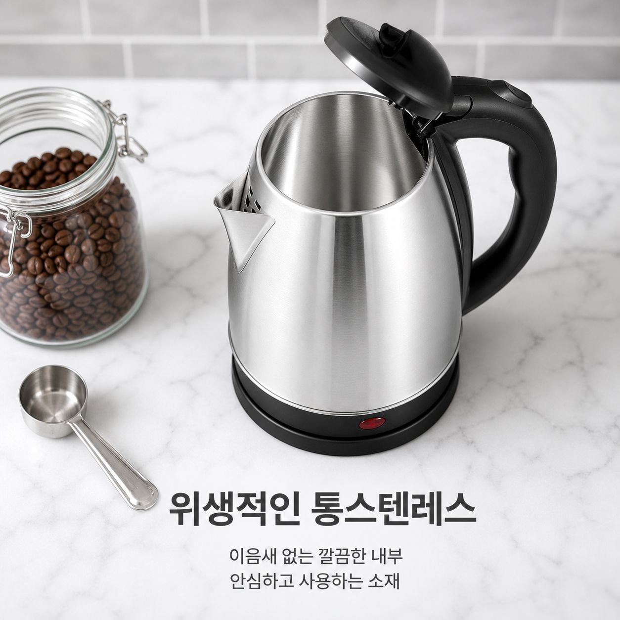 가정용 전기주전자