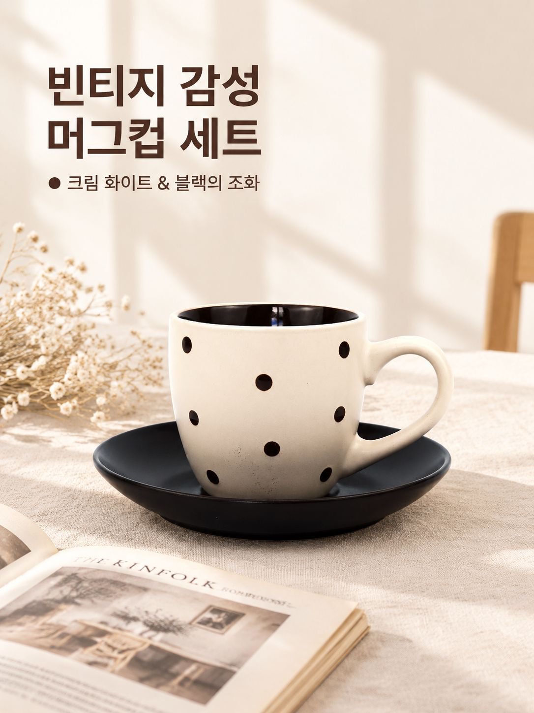 세라믹 머그컵 세트