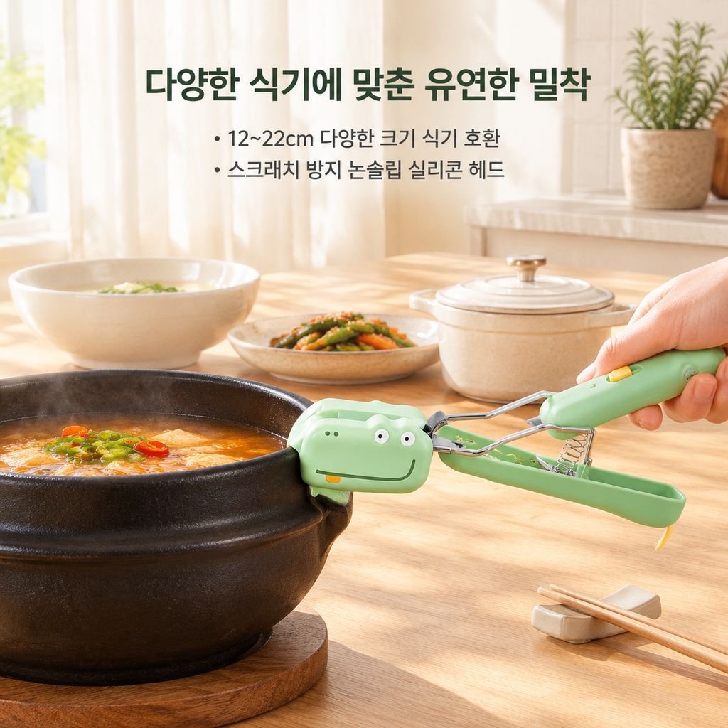 주방 가정용 그릇집게 미끄럼방지 스테인리스 접시 찜기 화상방지 집게
