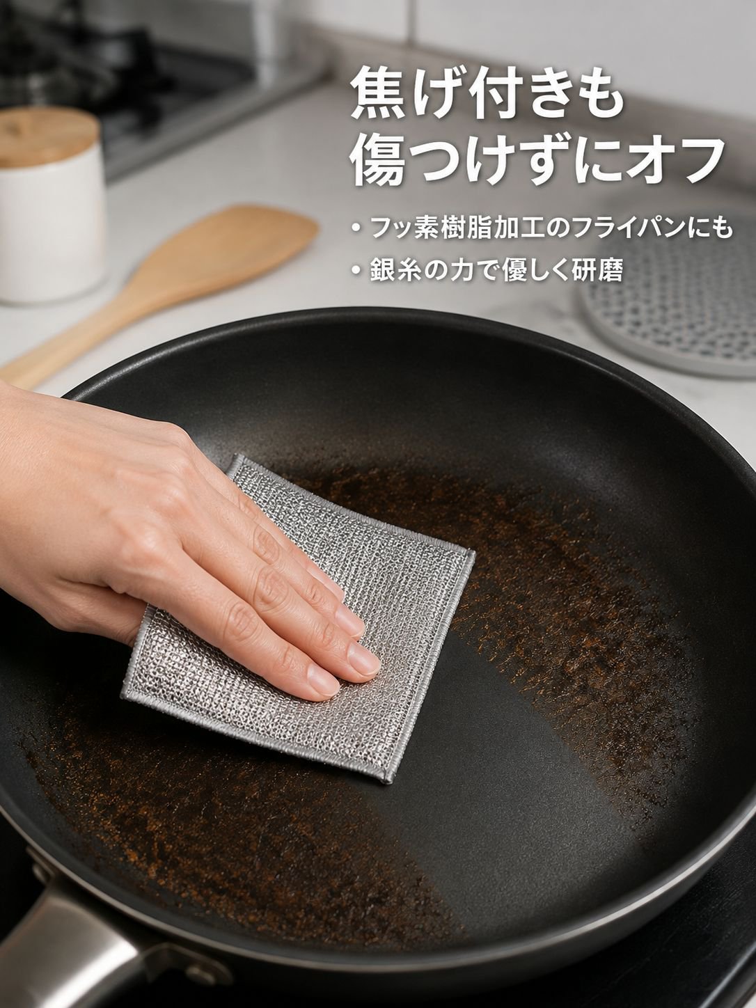 油や汚れを落とす銀糸ふきん