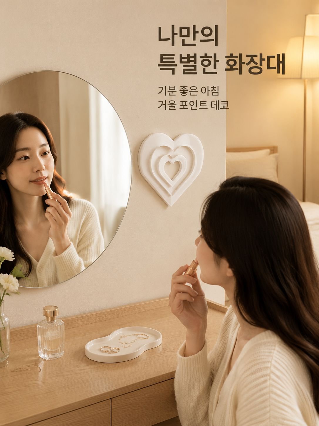 하얀 하트 모양 장식