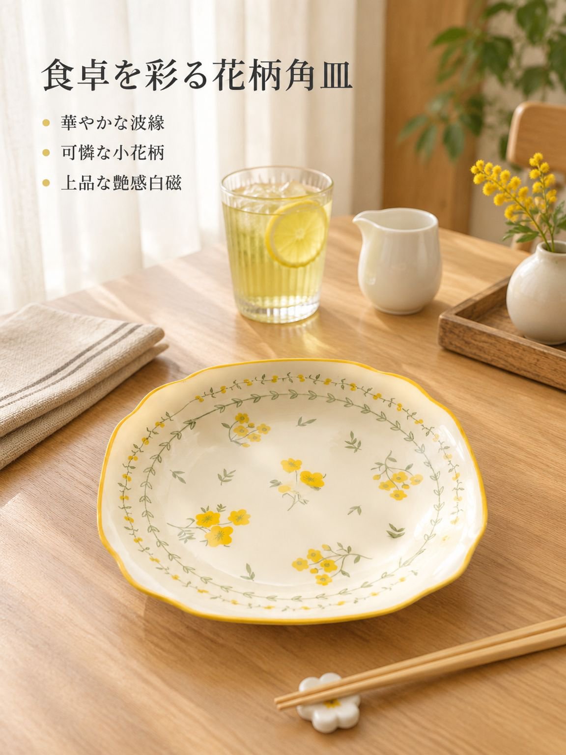 小花柄の角皿