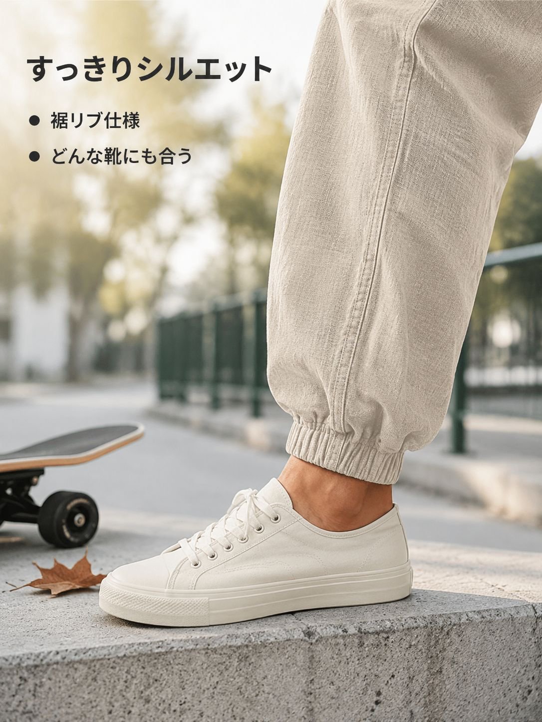 バイオブリーズ綿麻ドローストリングジョガーパンツ