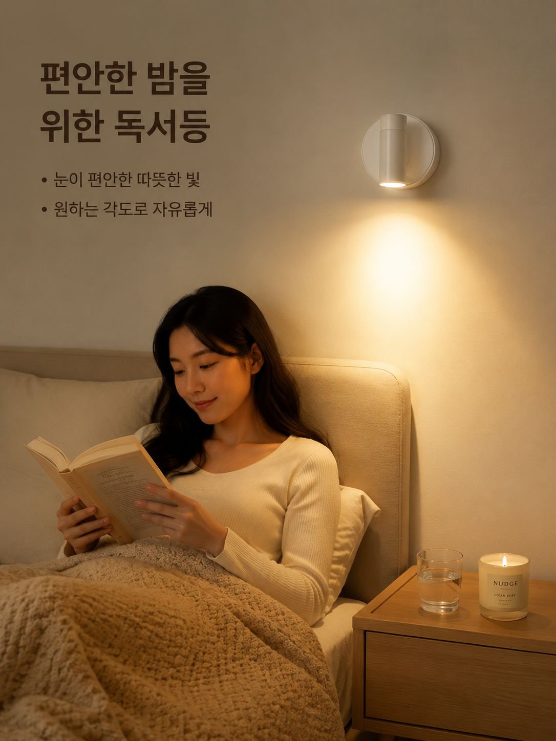 마그네틱 무선 벽등 무타공 충전 침실 침대 머리맡 야간등