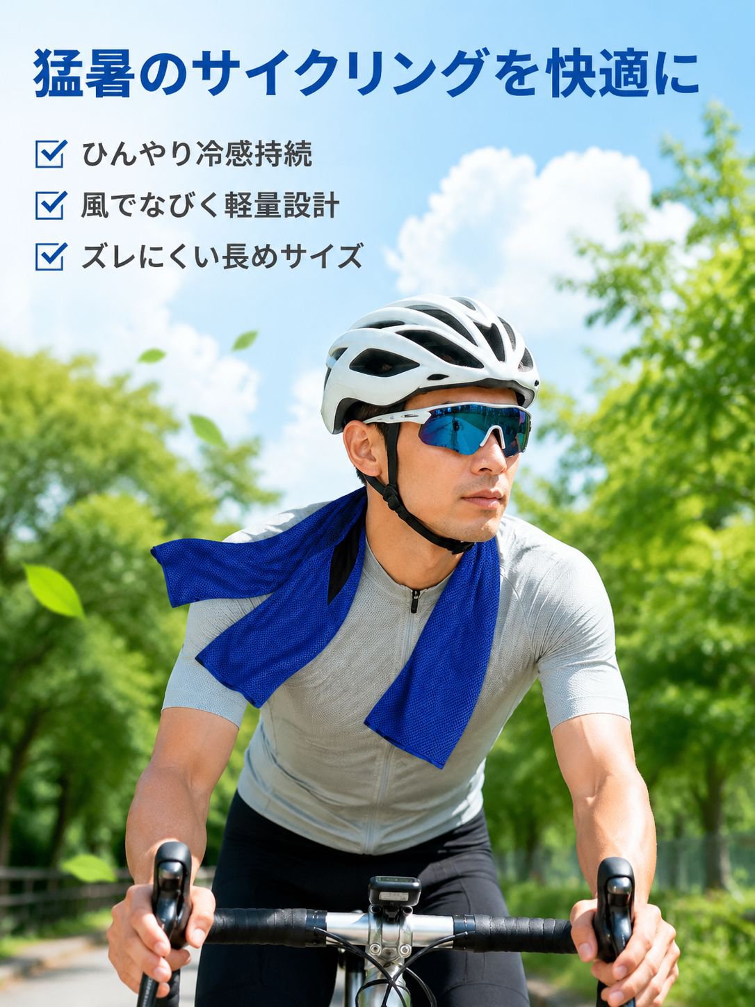 屋外用速乾冷却タオル