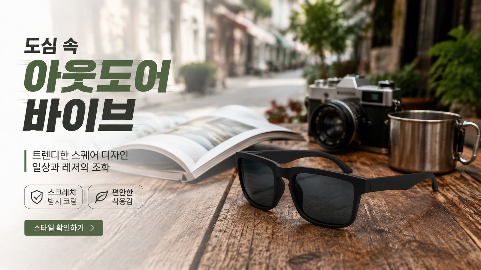 트렌디한 선글라스 온라인 쇼핑몰 – 다양한 스타일 할인 판매,프리미엄 기능성 안경 전문몰 – 눈 건강과 스타일을 한번에,2024 신상 안경 컬렉션 – 인기 브랜드 신제품 온라인 특가,베스트셀러 인기 안경 모음 – 고객 추천 TOP 랭킹