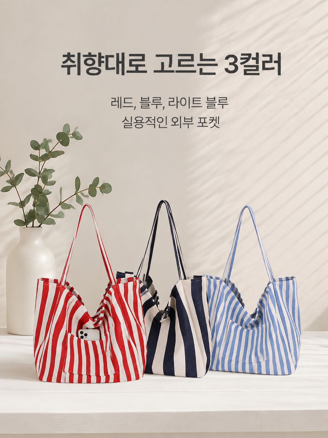 대용량 토트백