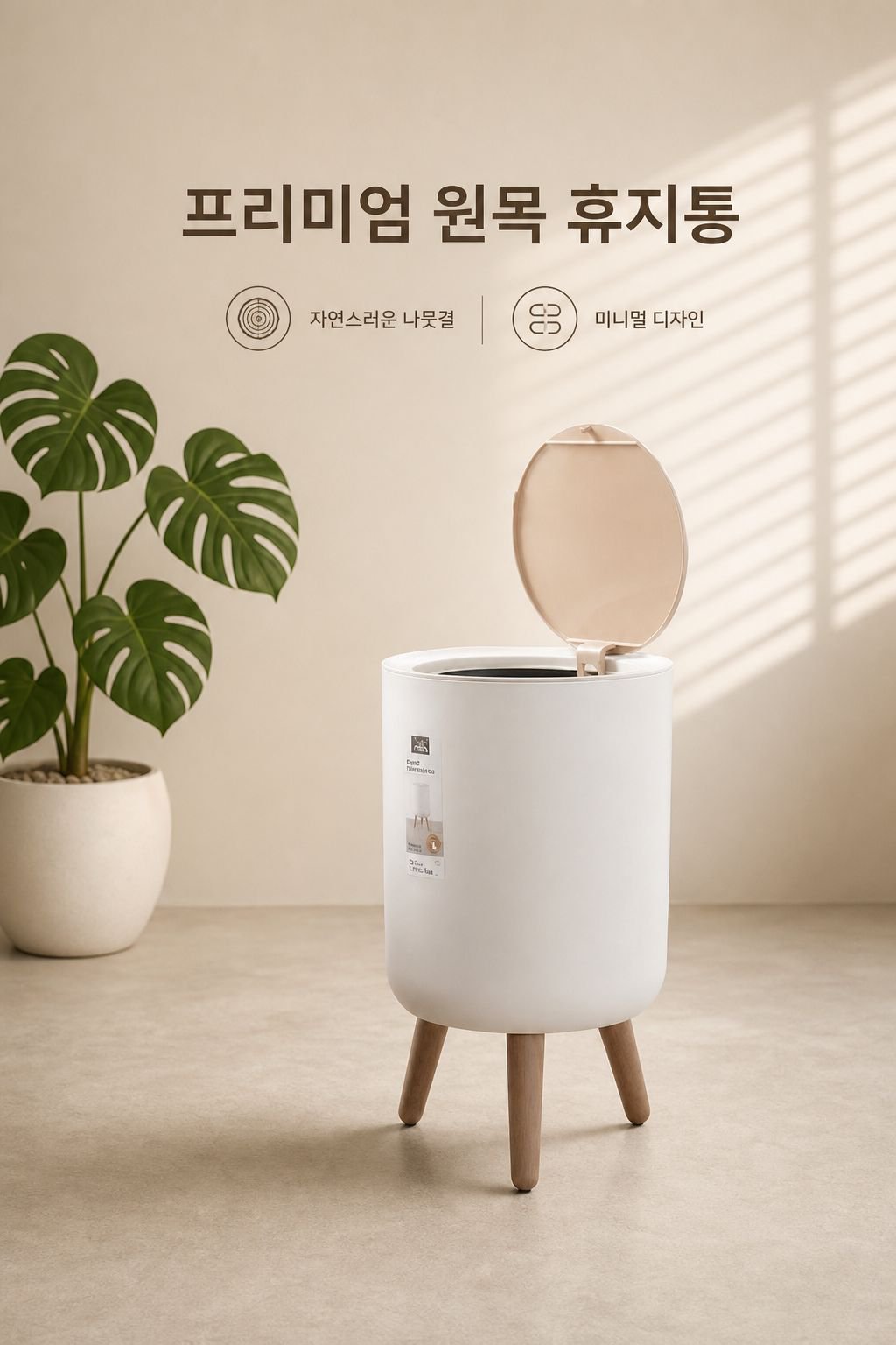 고목 원목 굽힘 방지 쓰레기통