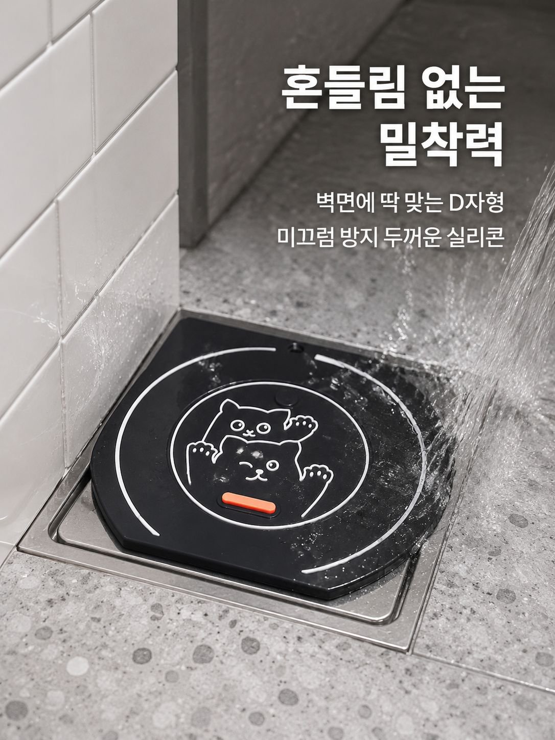 다기능 배수구 커버