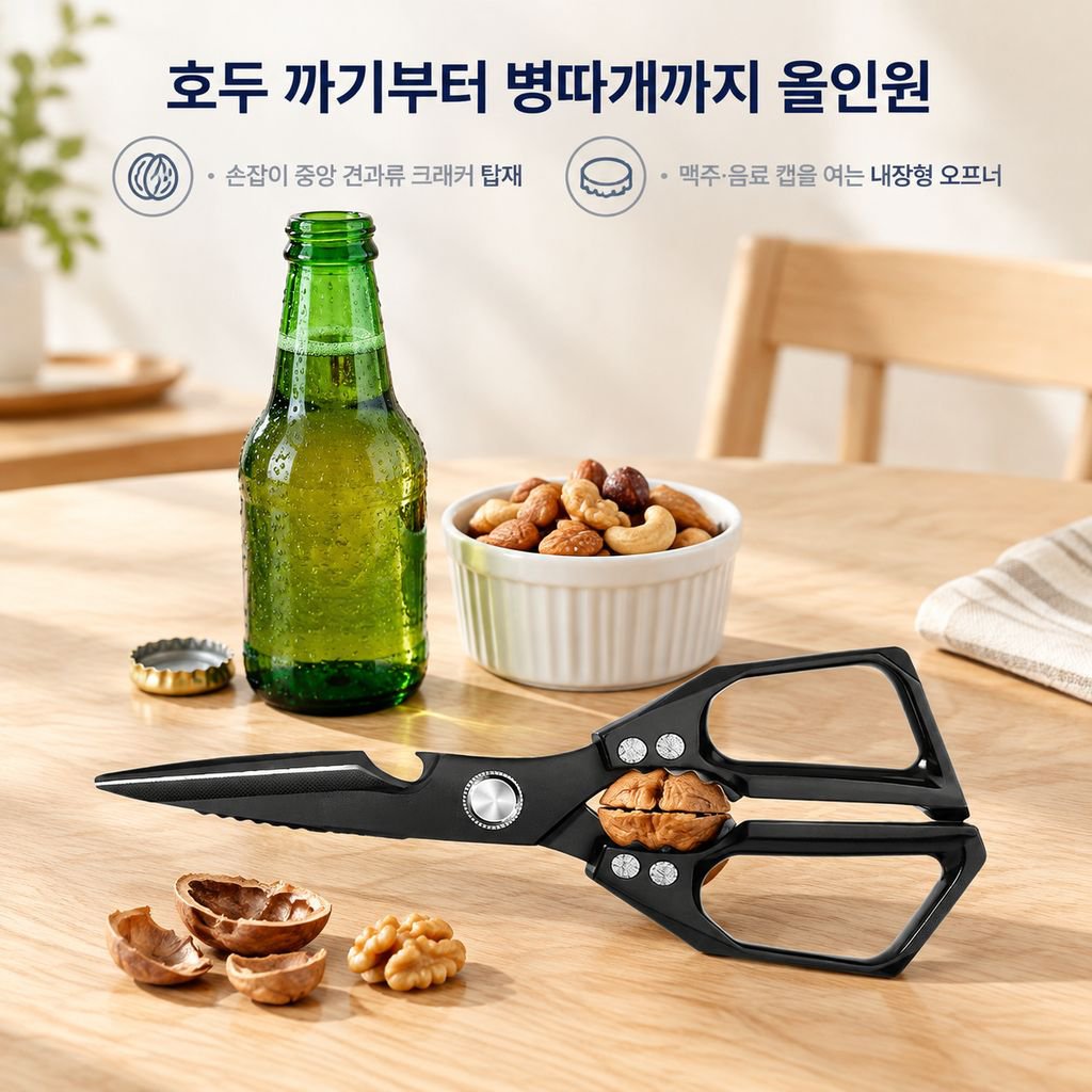 주방용 다기능 스테인리스 가위 두꺼운 강력 뼈가위 생선손질 고기가위 이유식가위