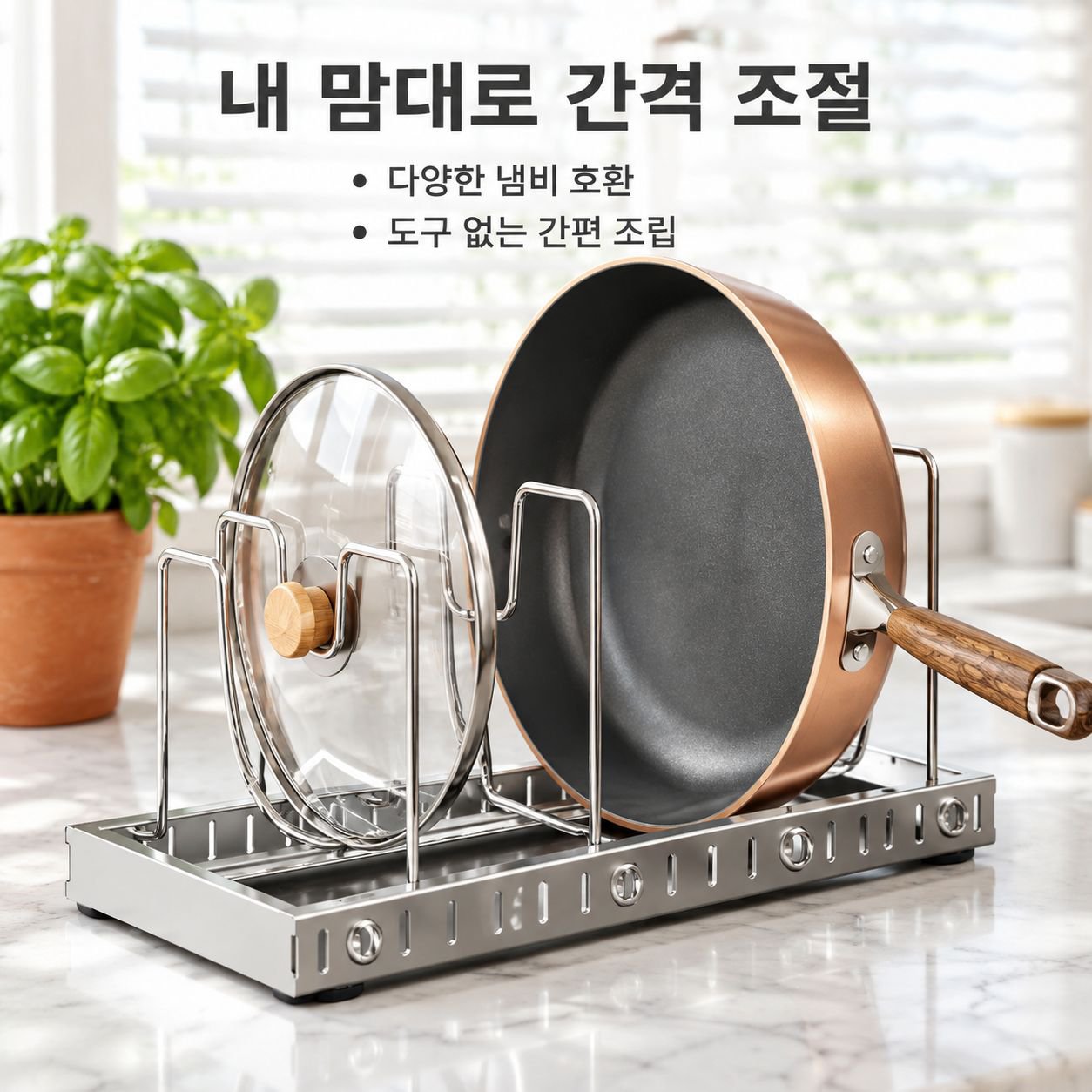 스텐 주방 길이조절 냄비 정리대 프라이팬 접시 수납 거치대 선반