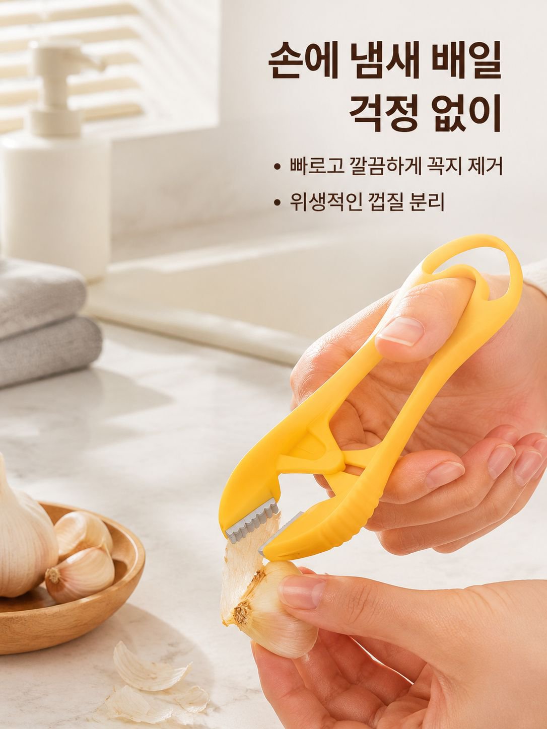 스테인리스 마늘 껍질 벗기기