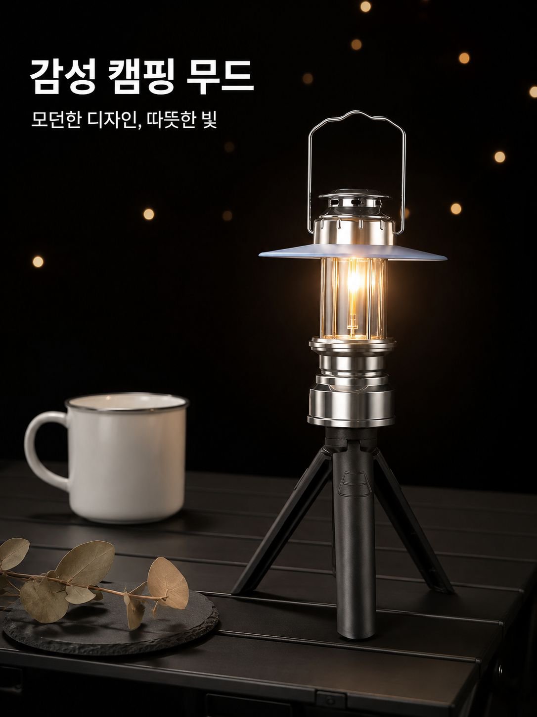 충전식 캠핑 무드 조명 비상등
