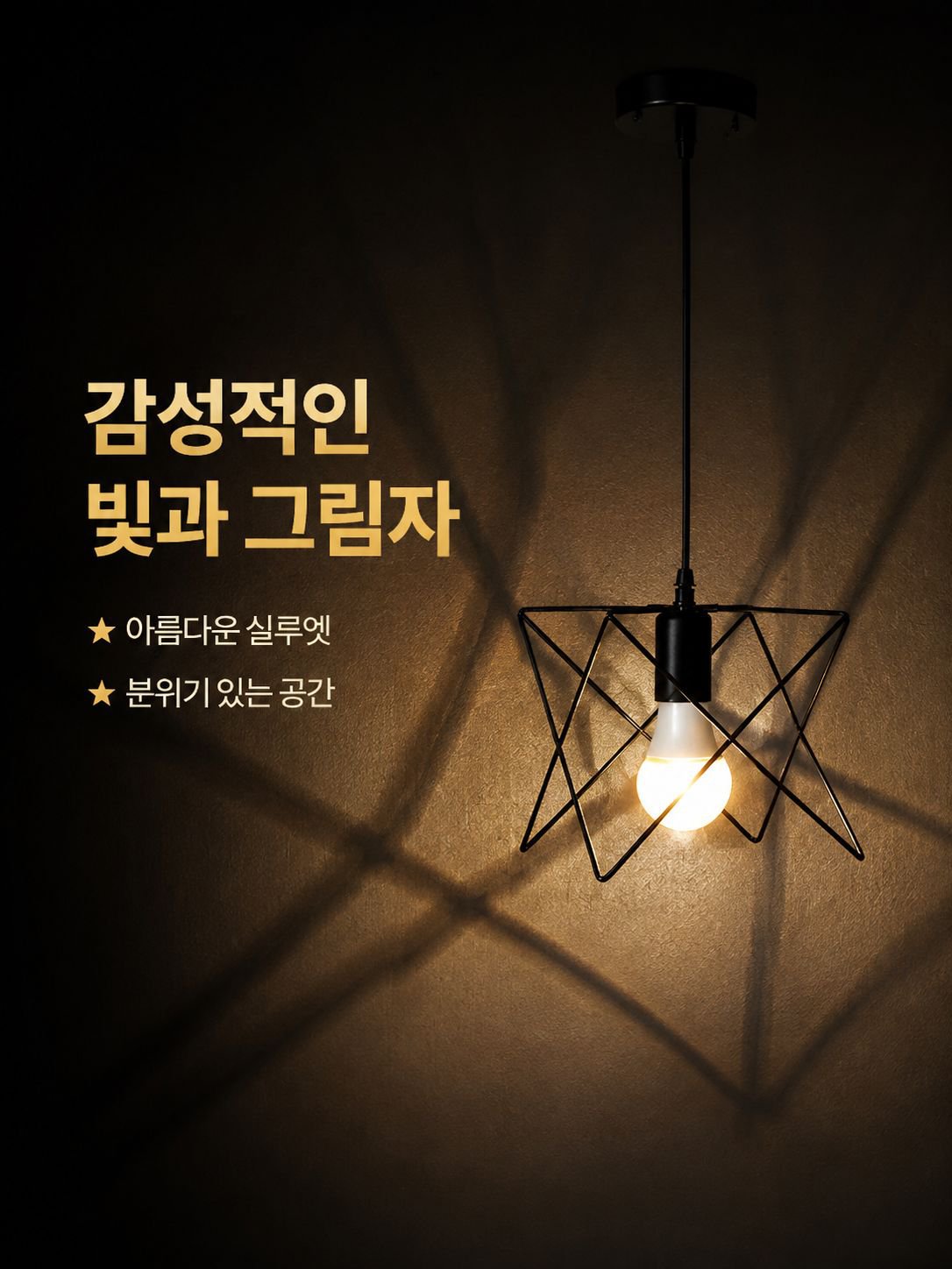 메탈 라인 인더스트리얼 펜던트 조명