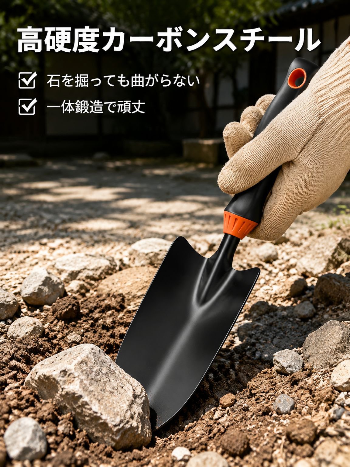 家庭用小型シャベル