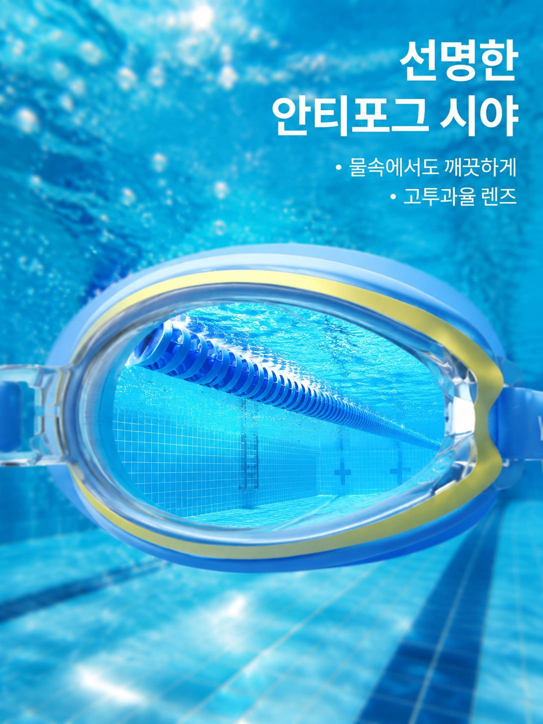 십대들을 위한 고화질 수영 고글