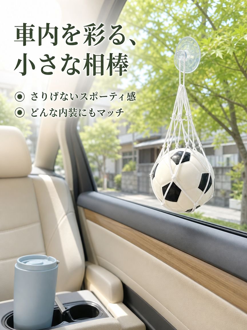 車用サッカーボールオーナメント