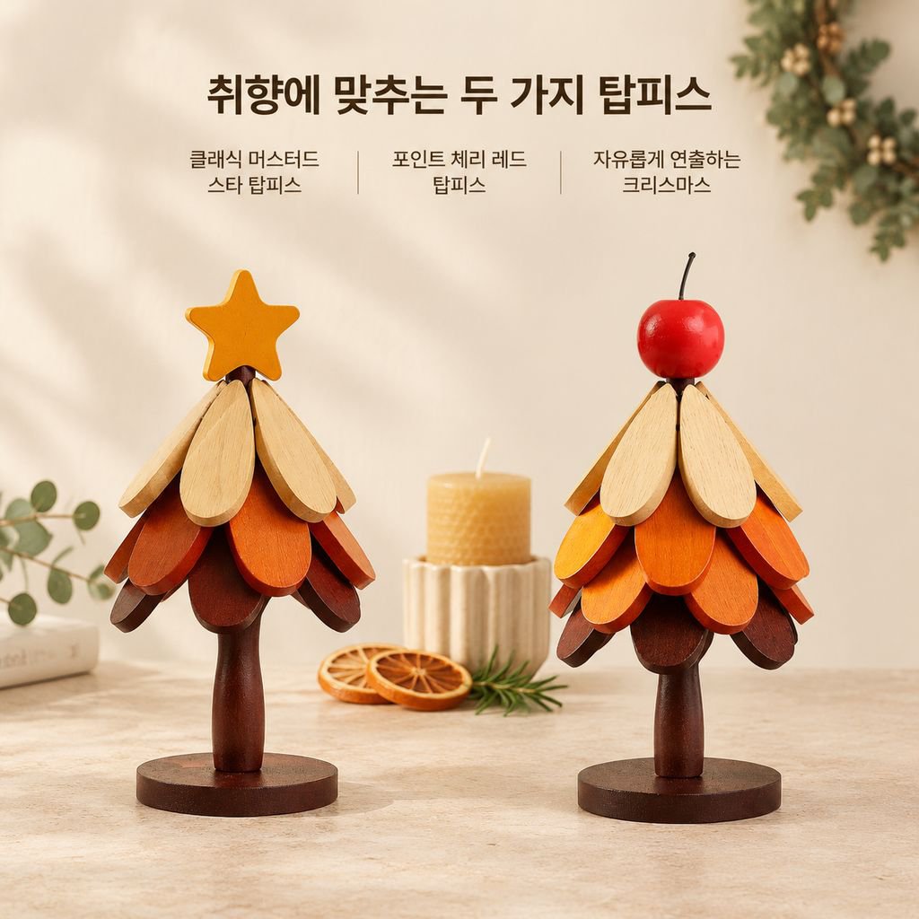 트리형 우드 냄비받침 크리스마스트리 내열 컵받침 방열 테이블 장식
