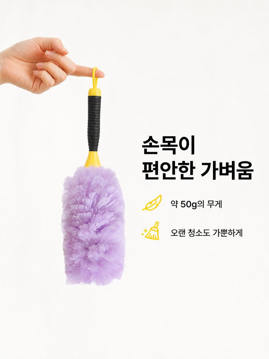 정전기 흡착 길이조절 먼지떨이