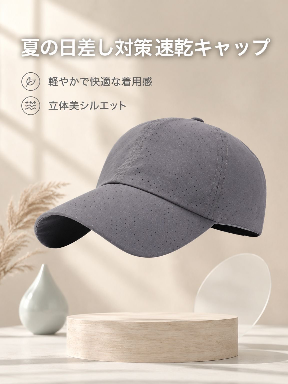 UVカット速乾サンキャップ