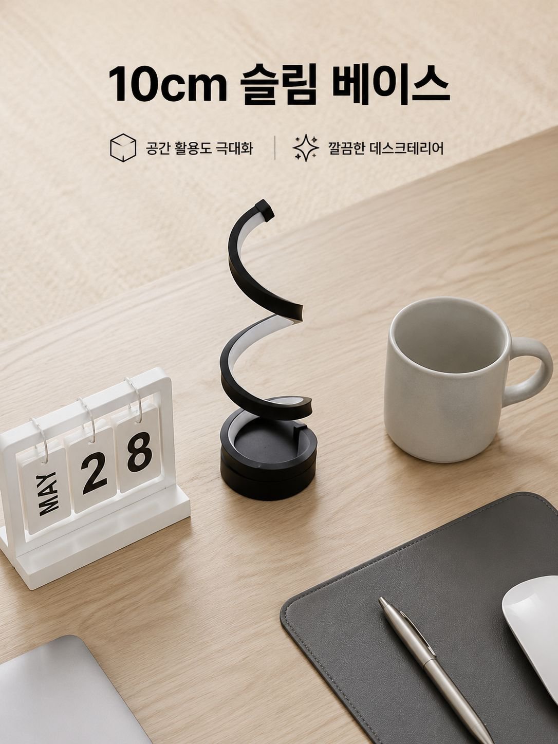 나선형 USB 데스크 램프
