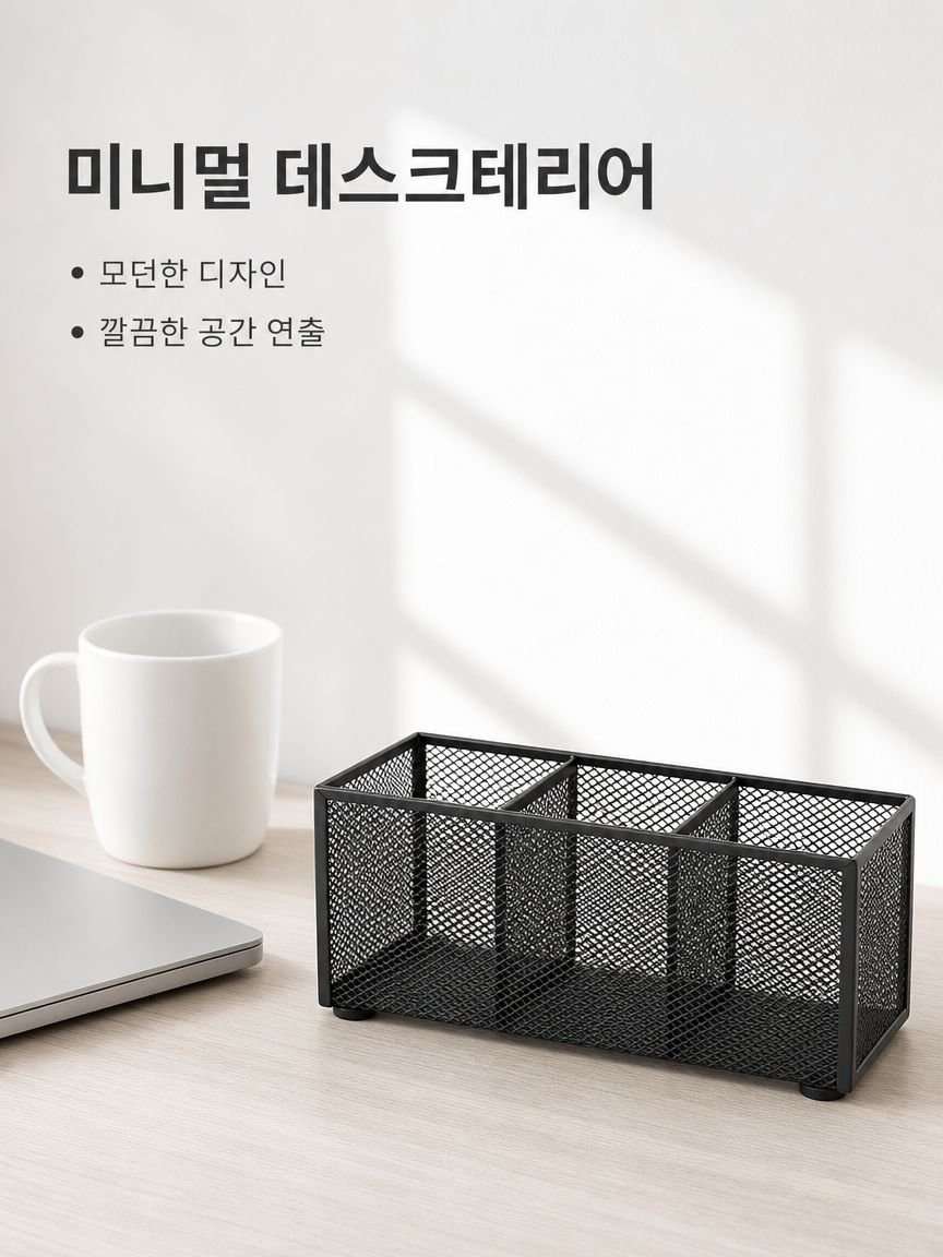 다기능 금속 데스크탑 수납함