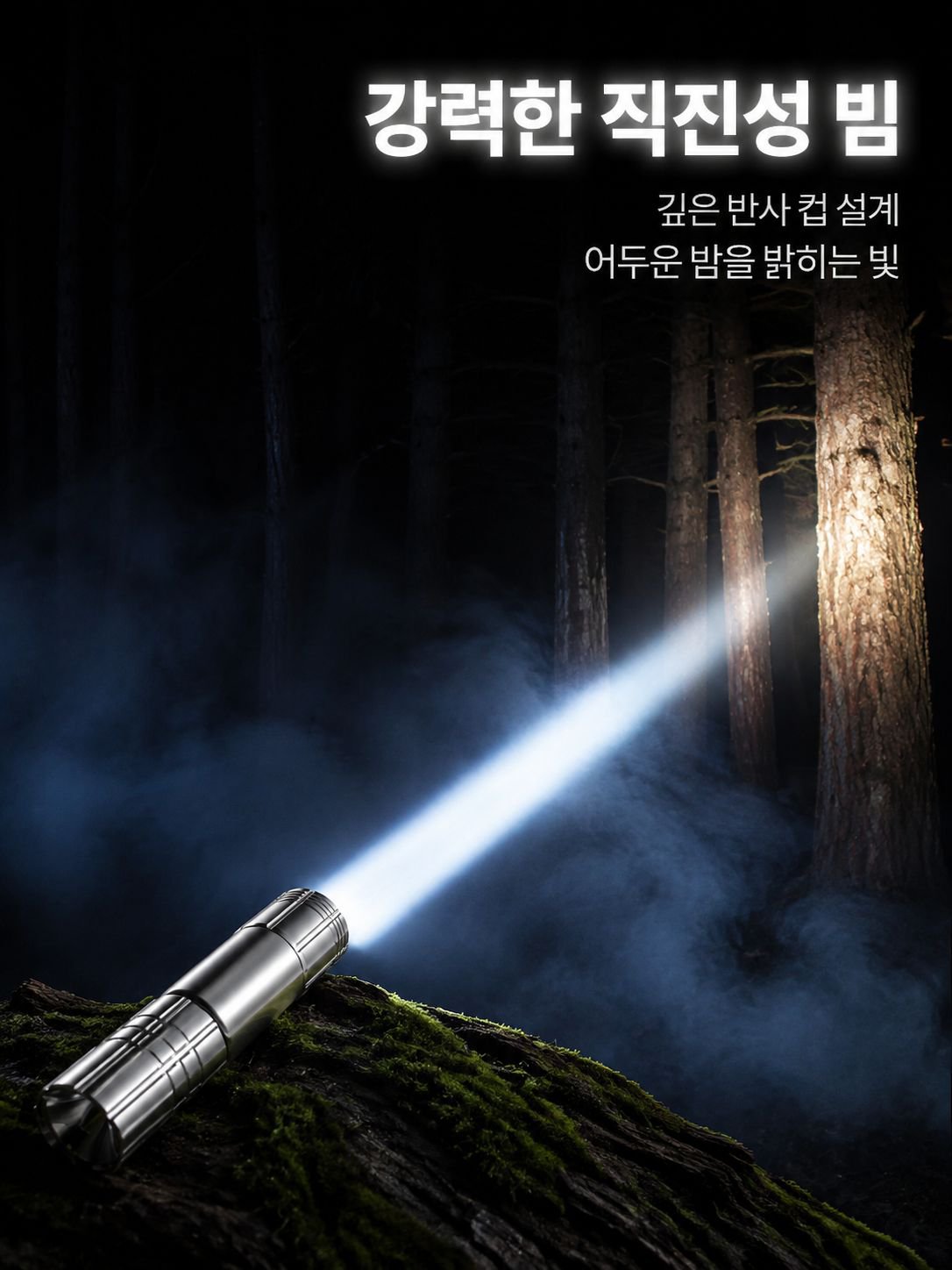 초강력 알루미늄 합금 손전등