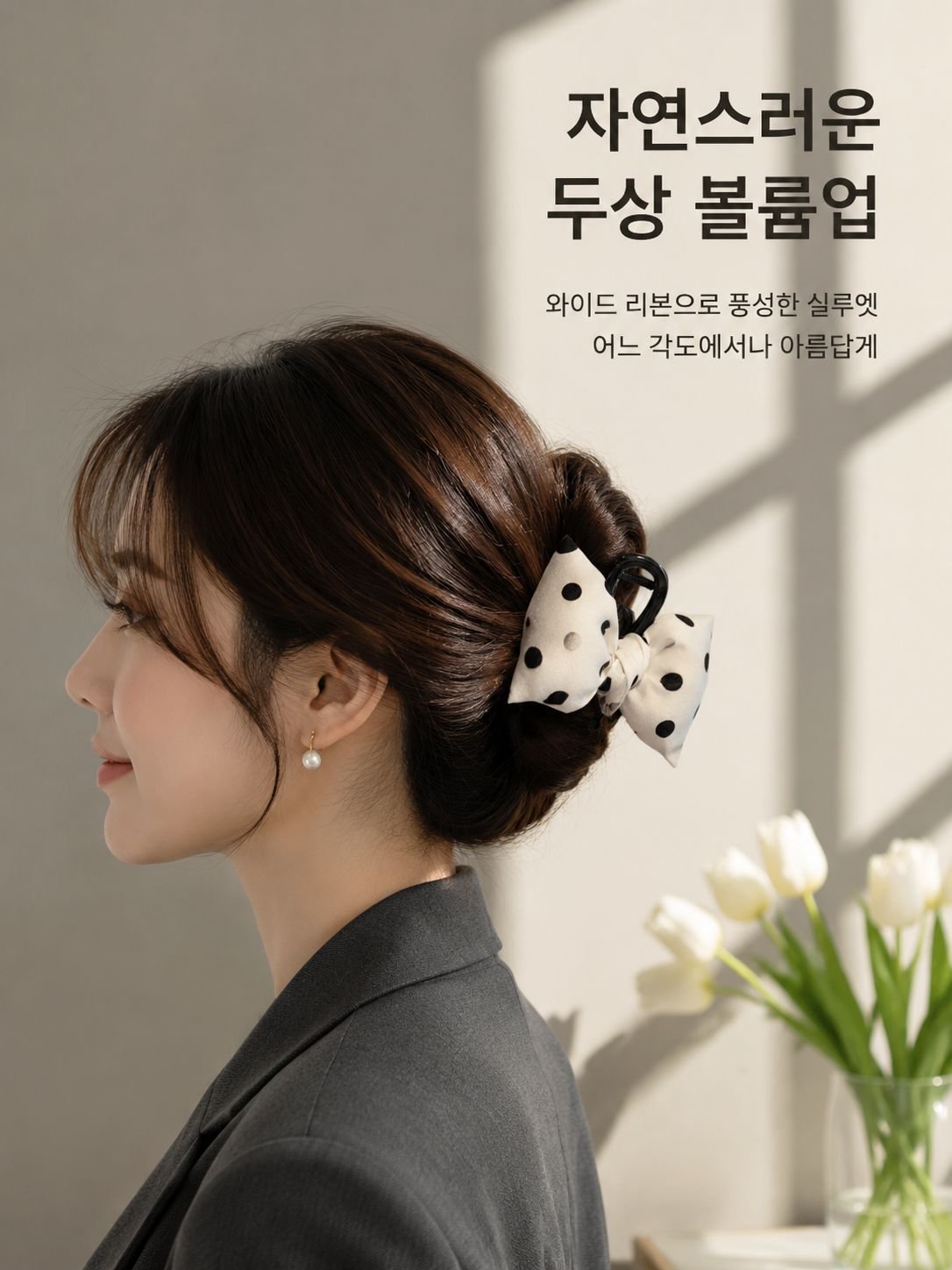 고급스러운 도트 리본 헤어클립