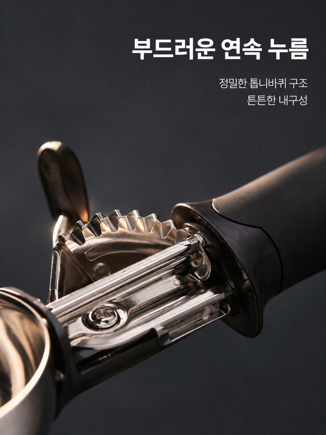 아이스크림 스쿱