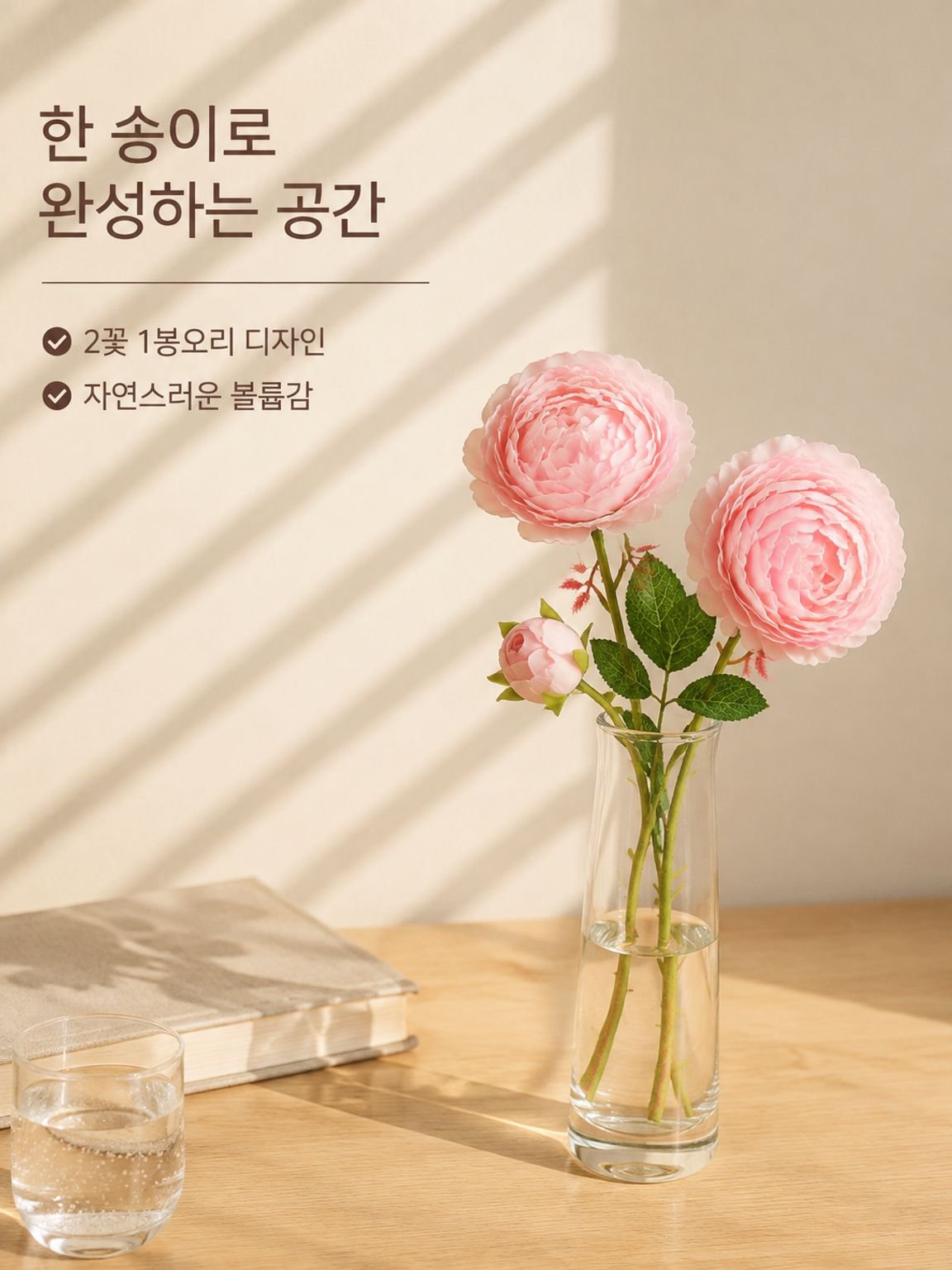 인조 장미꽃 장식