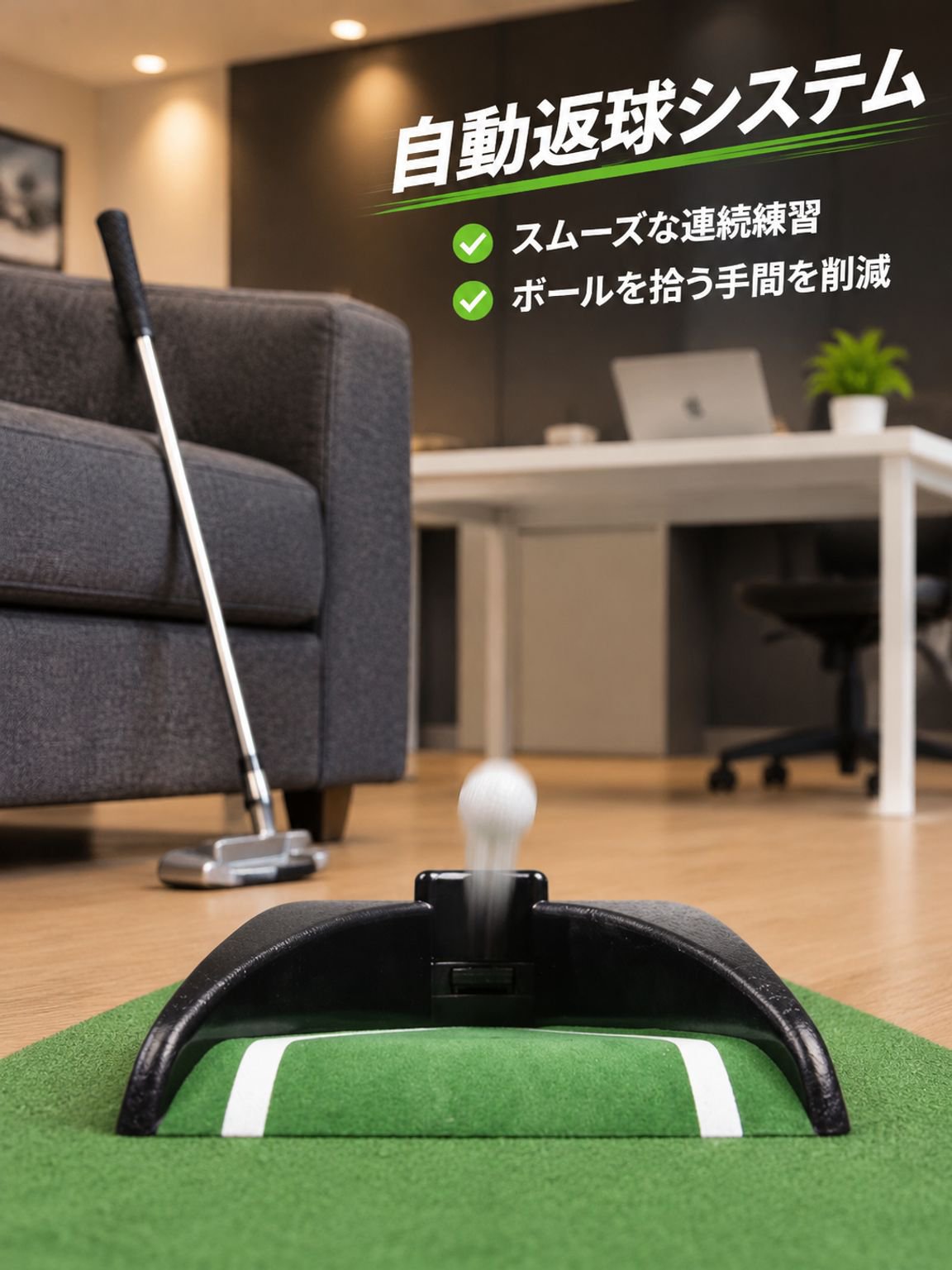 返球機能付き電動ゴルフカップ