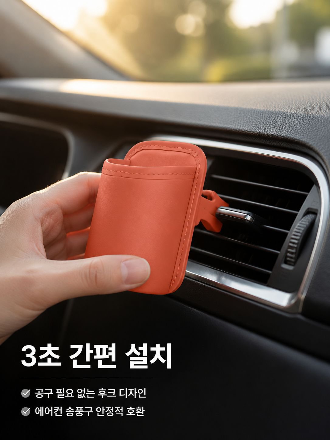 자동차 고정 시트 수납가방