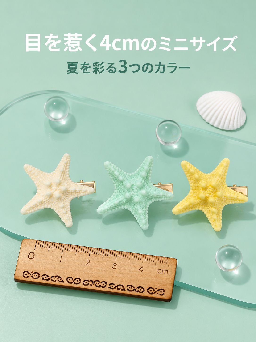 ヒトデ型のヘアクリップ