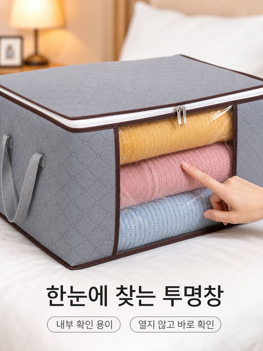옷 정리 및 보관용 가방
