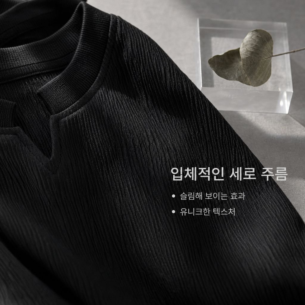 텍스처 감성 셔링 V넥 티셔츠