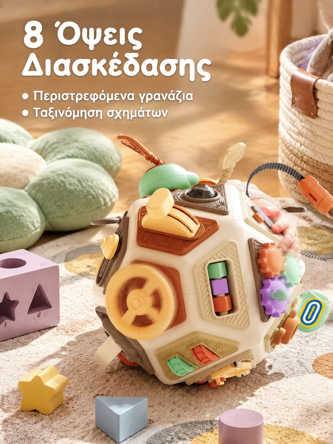 Παιδικό πολυεδρικό εκπαιδευτικό παιχνίδι μπάλας
