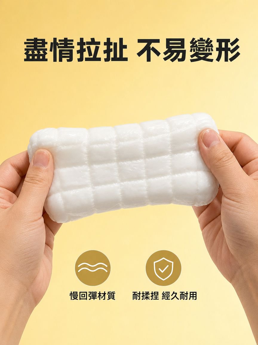 柔軟捏捏樂
