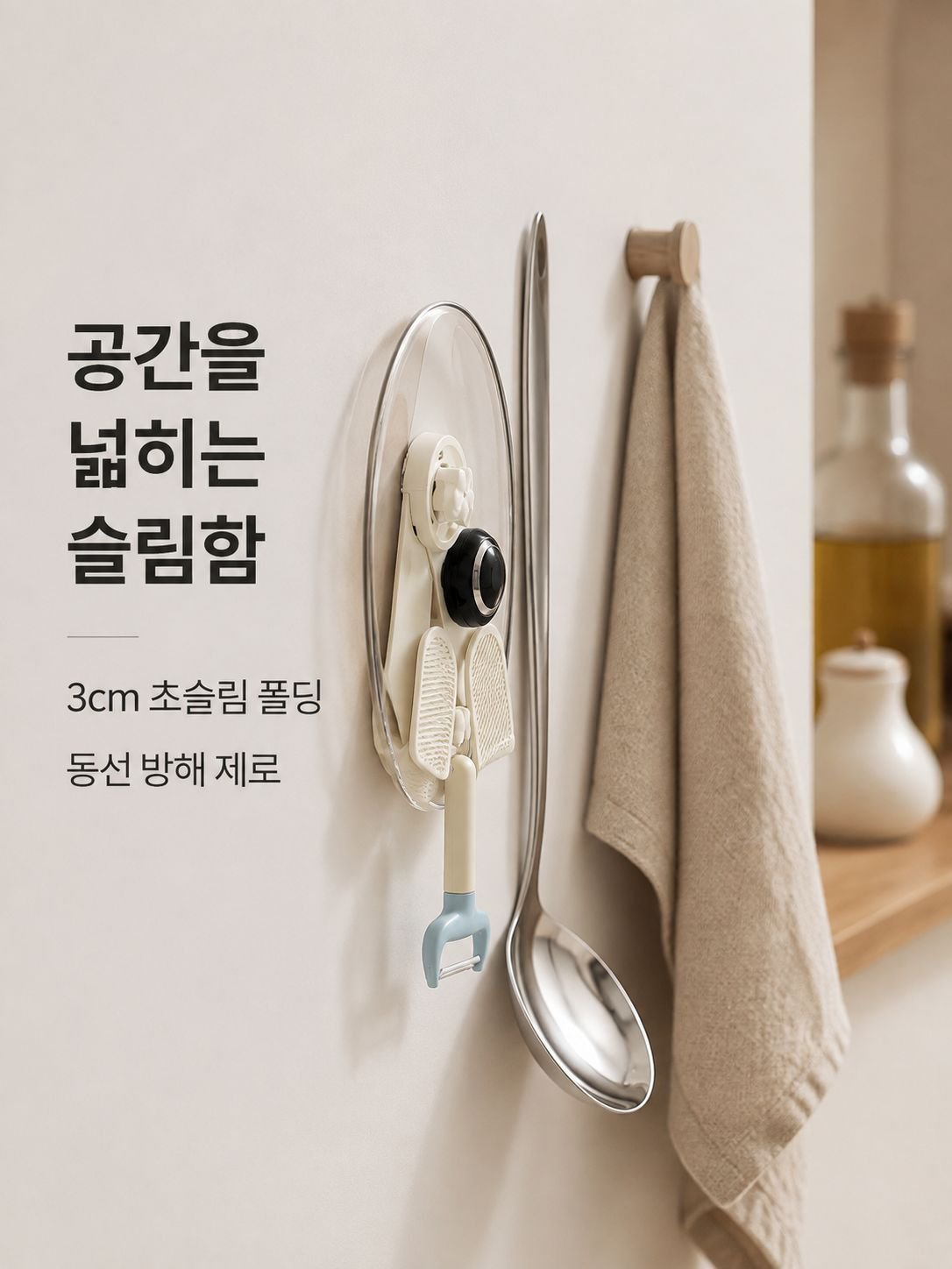 드릴 작업 없이 벽에 설치하는 냄비 뚜껑 걸이