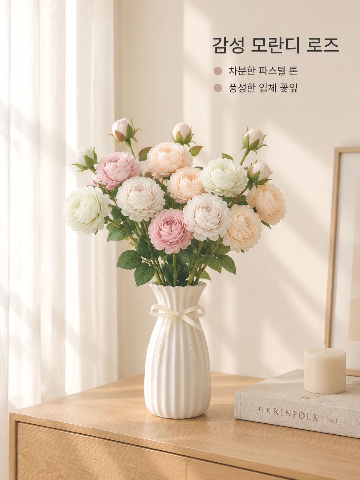 인조 장미 꽃 홈 데코