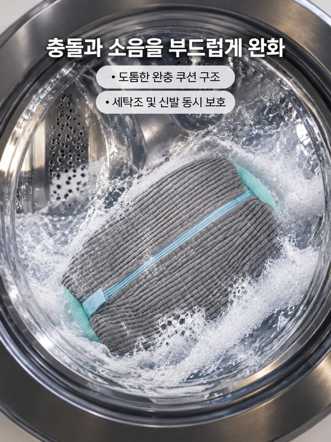 세탁기 전용 신발 세탁망 안심 세탁 도구