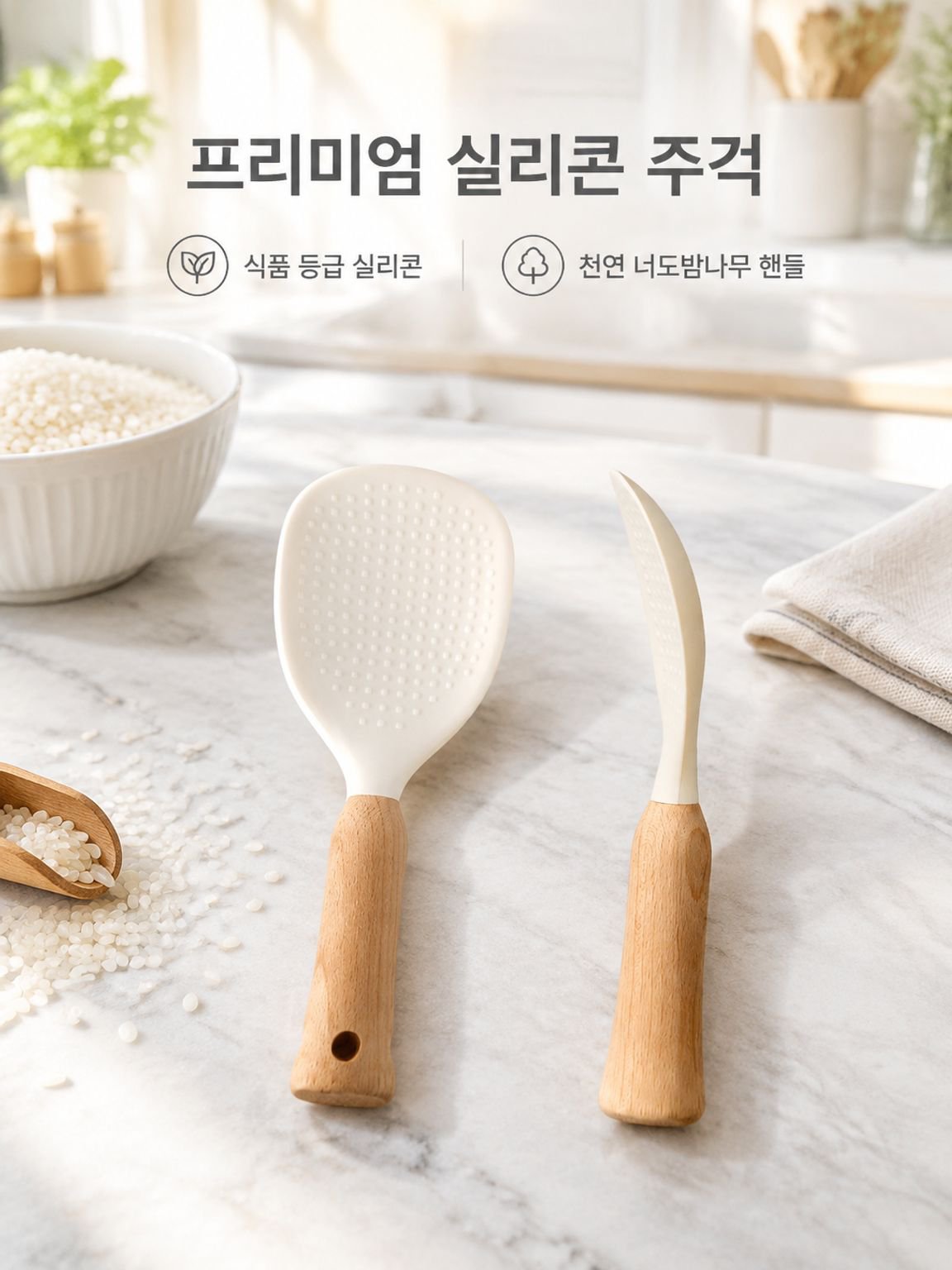 가정용 밥솥용 눌러붙지 않는 실리콘 밥주걱
