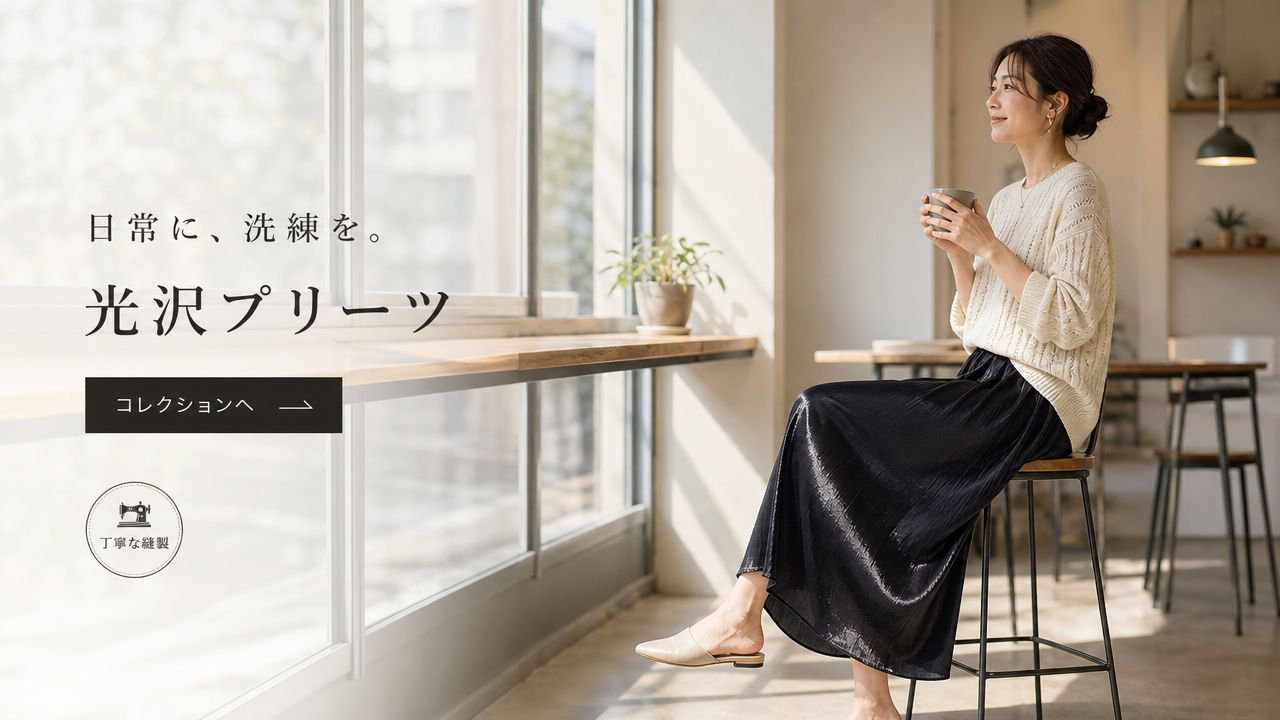  高品質低価格のオンラインショップ
