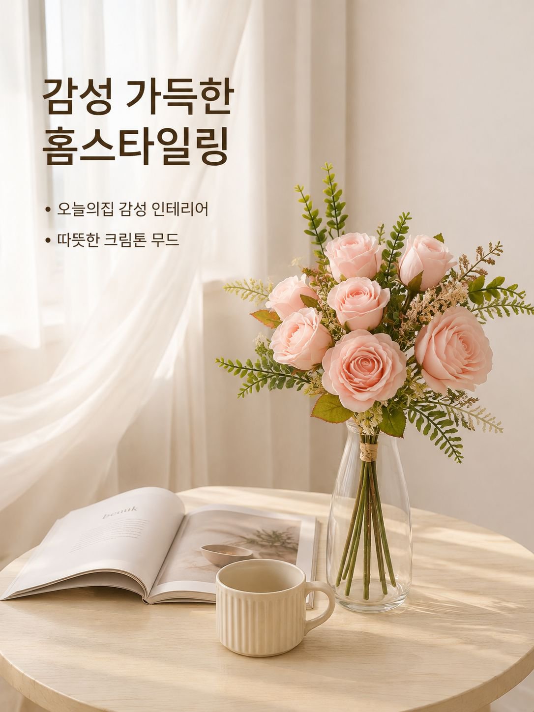 인조 장미 꽃다발