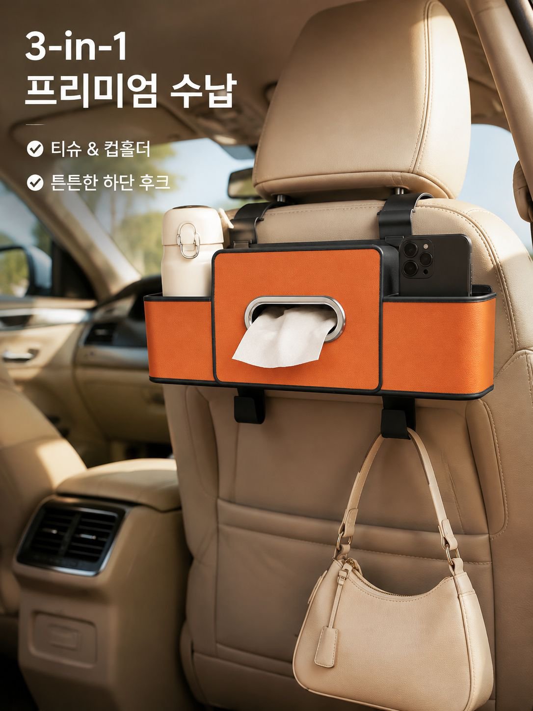 【공간 절약】차량용 다기능 시트 수납함