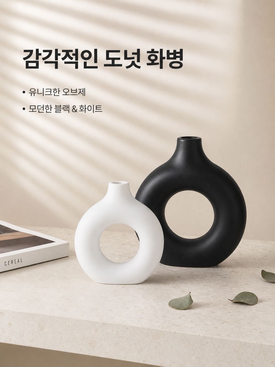 심플 도자기 꽃병 인테리어 플라스틱 버전