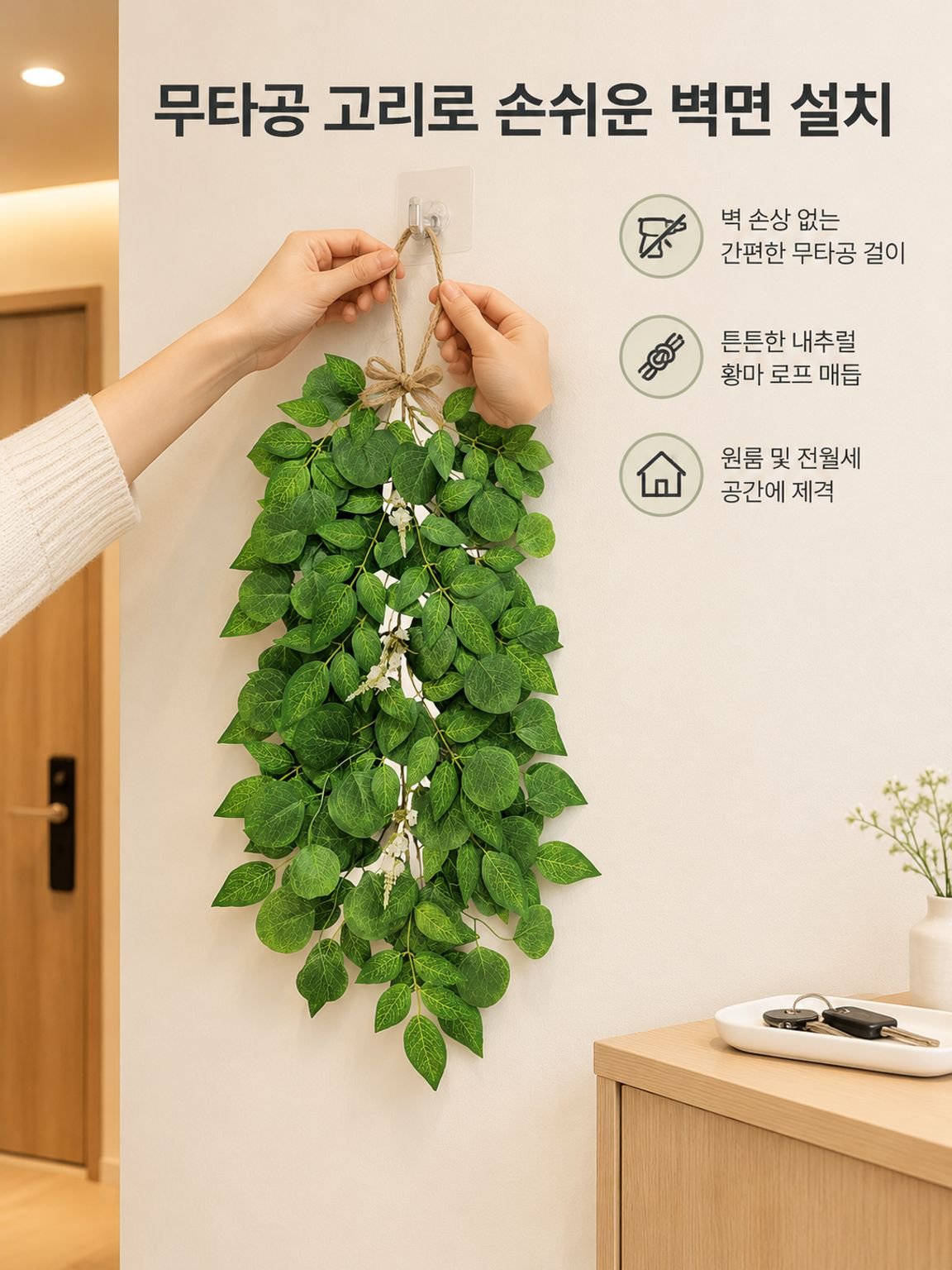 인조 그린 식물 벽걸이 장식