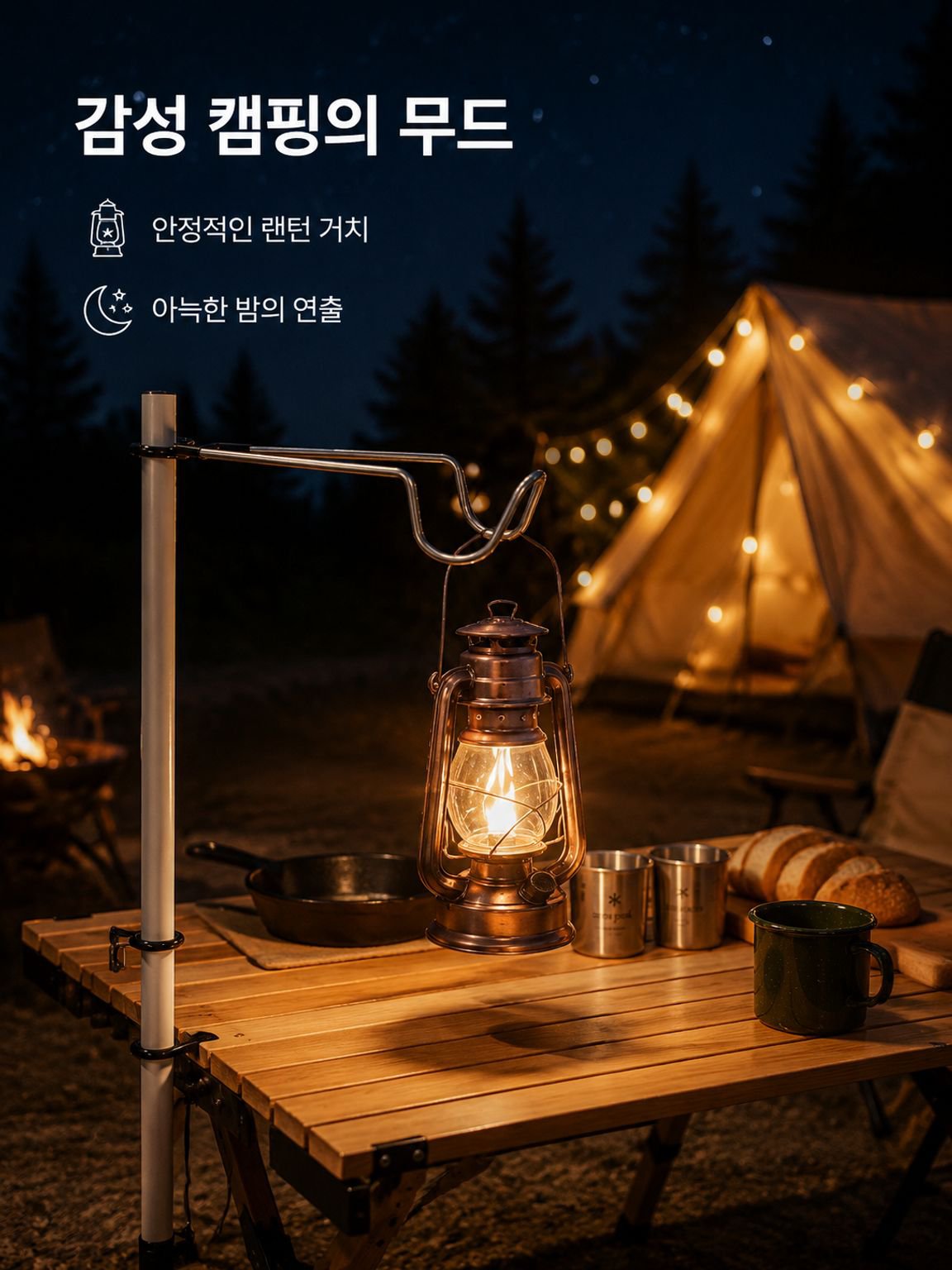다기능 야외 캠핑 조명봉 걸이